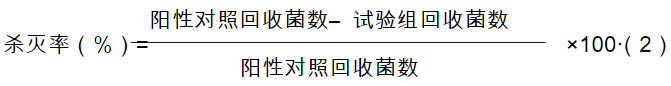 GB15981-1995-11.2.5.计算杀灭率.png